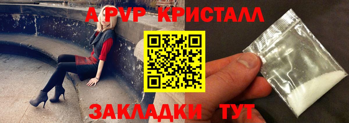 APVP кристаллы Волжск