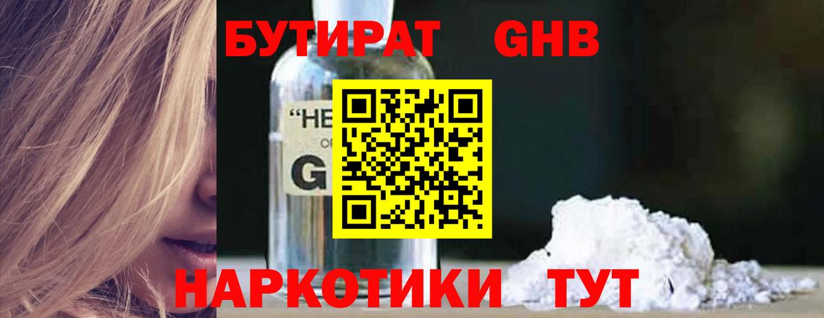 БУТИРАТ  Вход с VPN  Волжск  БУТИРАТ 1.4BDO 