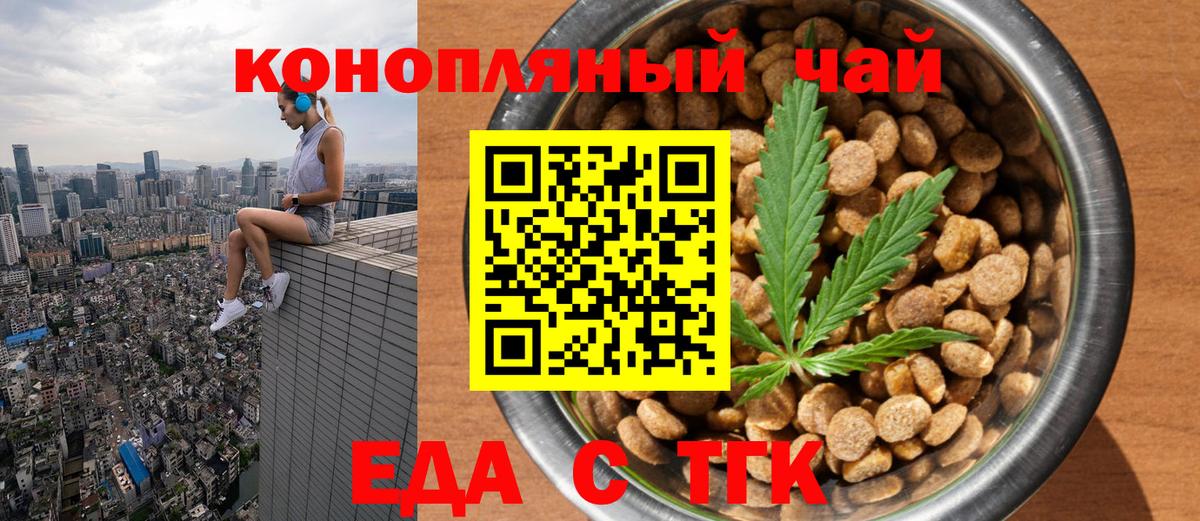 Волжск  Cannafood конопля  Вход с VPN 