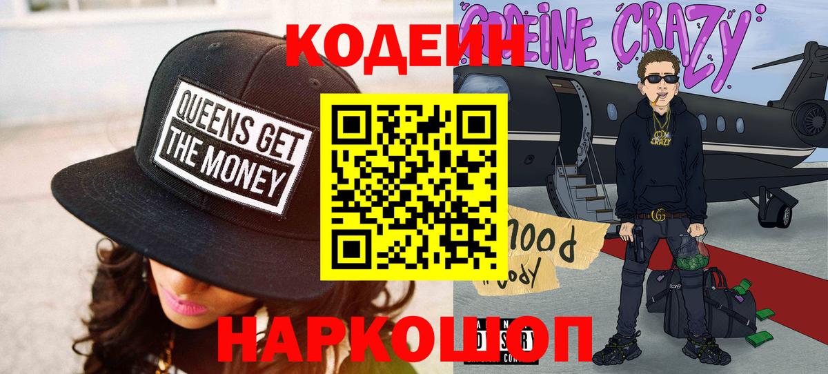 Кодеиновый сироп Lean напиток Lean (лин) Волжск