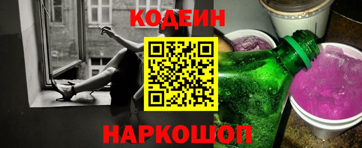 Кодеин напиток Lean (лин)  Вход с VPN  Codein напиток Lean (лин)  Волжск 