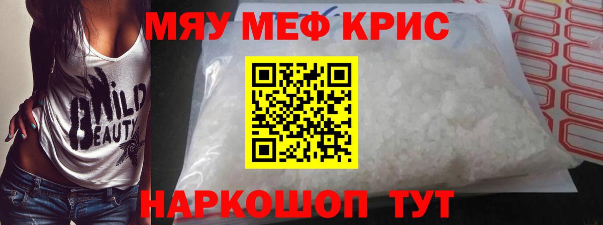 Мефедрон мука Волжск