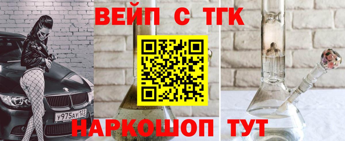 ТГК гашишное масло Волжск